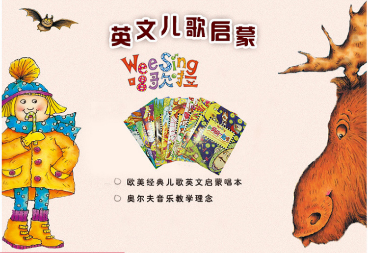 Wee Sing欧美经典英文童谣儿歌Weesing我们大家一起来唱歌啦！22CD包含上千首儿歌，百度网盘下载！-英语启蒙