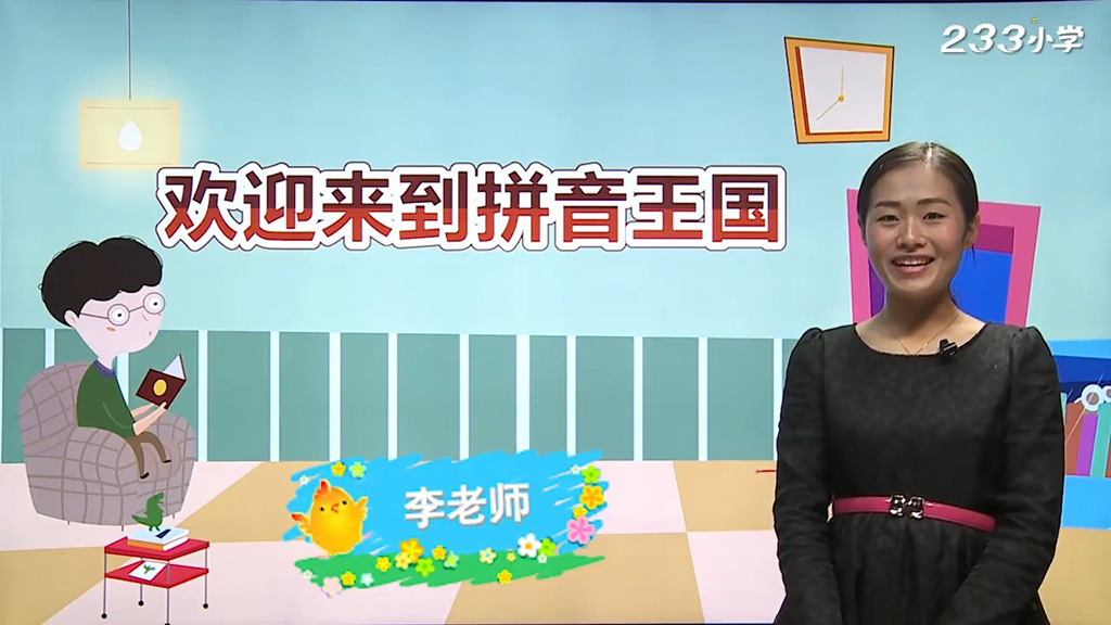 快速学习汉语拼音，李琳娜《拼音王国游历记》全28集，720P高清视频，百度网盘下载！-英语启蒙